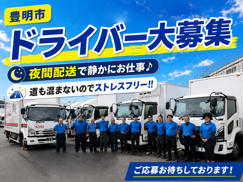 株式会社笹田運送の求人・転職情報
