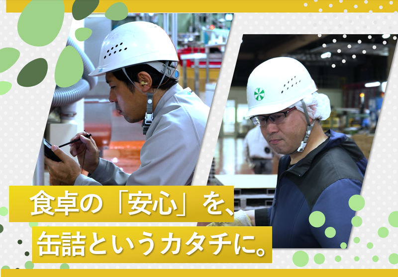 大和千葉製罐株式会社のアルバイト・バイト求人情報-02