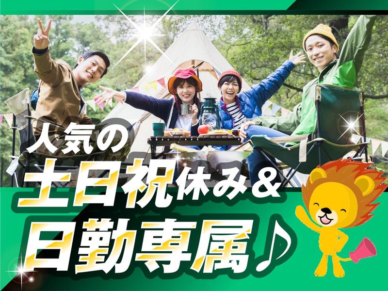 株式会社トーコー　滋賀支店のアルバイト・バイト求人情報-01