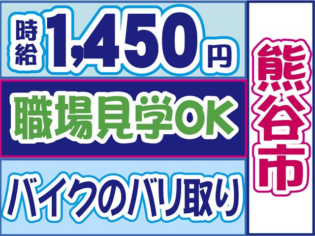 株式会社ロフティー 熊谷支店
