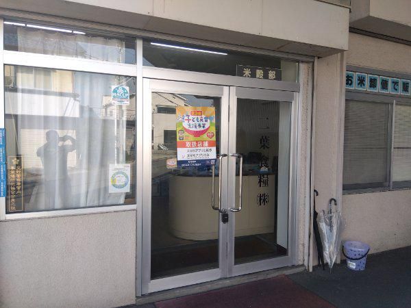 二葉食糧株式会社のアルバイト・バイト求人情報-03
