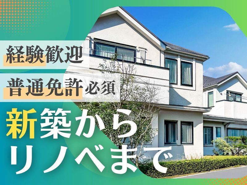 有限会社谷村工務店の求人・転職情報
