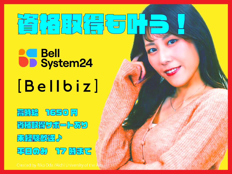 株式会社ベルシステム24:東京都 港区のアルバイト・バイト求人情報-29