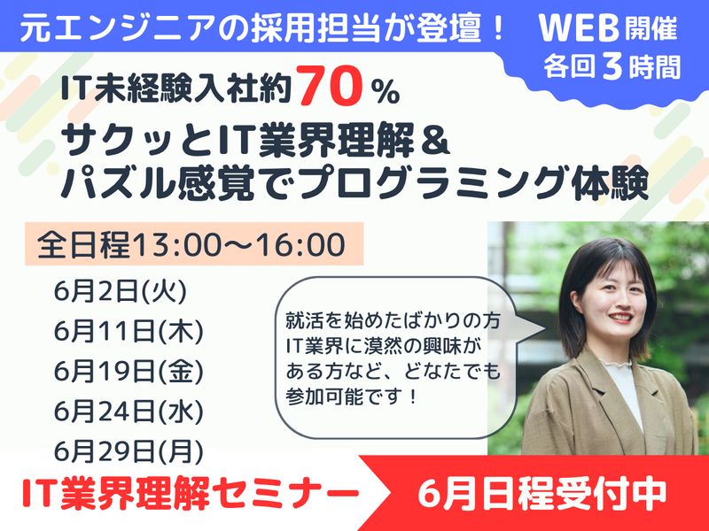 元エンジニア開催　業界&エンジニアの働き方理解セミナー