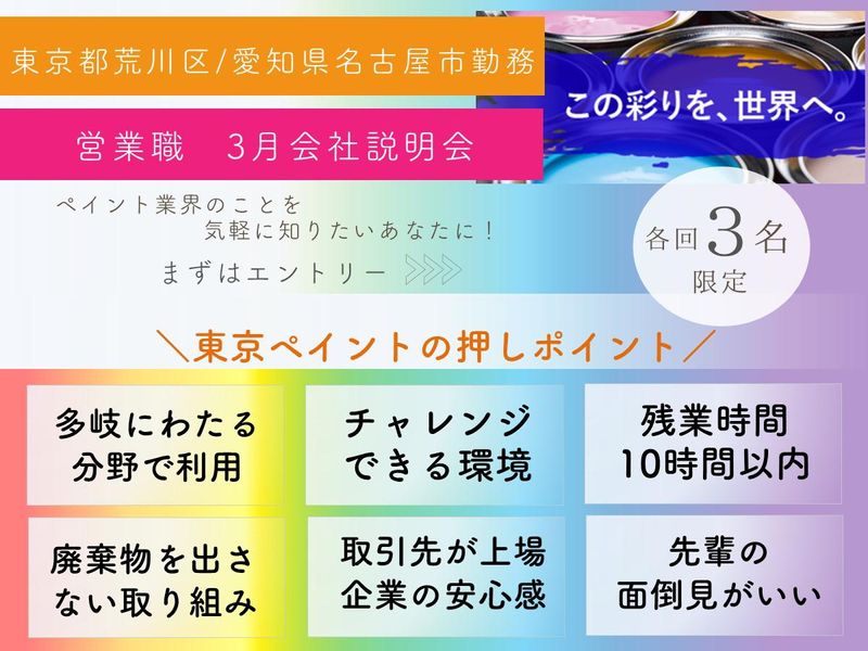 東京ペイント株式会社