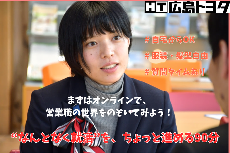 【WEB】90分で業界研究 × TOYOTAの魅力を大公開