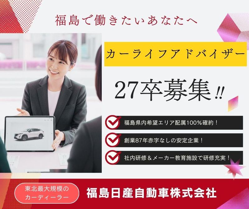 福島日産自動車株式会社