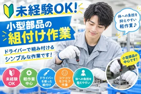 株式会社ヒューマンアイズびわこ統括事業所のアルバイト・バイト求人情報