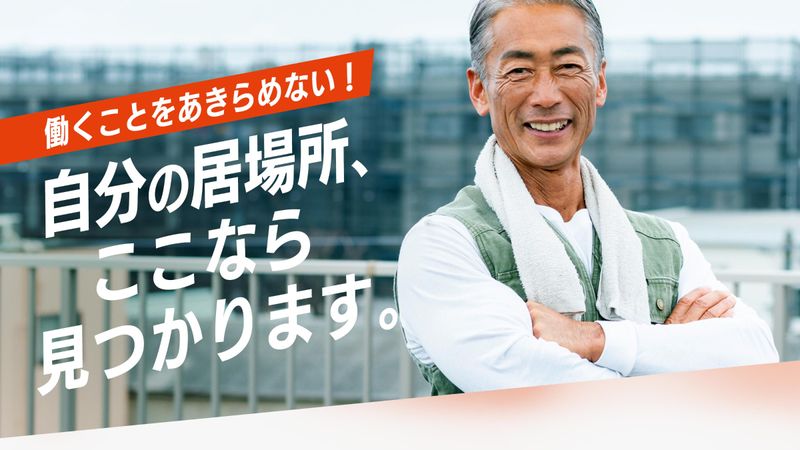 サンクステラス株式会社のアルバイト・バイト求人情報-04
