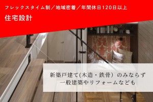 トヨタウッドユーホーム株式会社の求人・転職情報