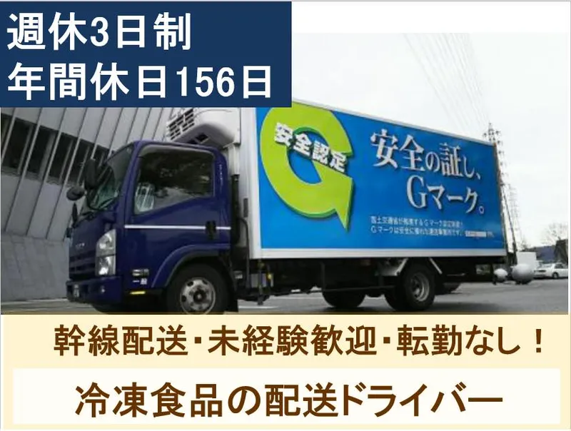 株式会社和田物流の求人・転職情報