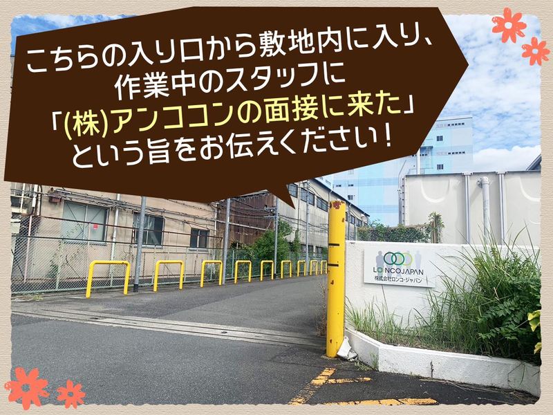 株式会社アンココン　新倉庫のアルバイト・バイト求人情報-03