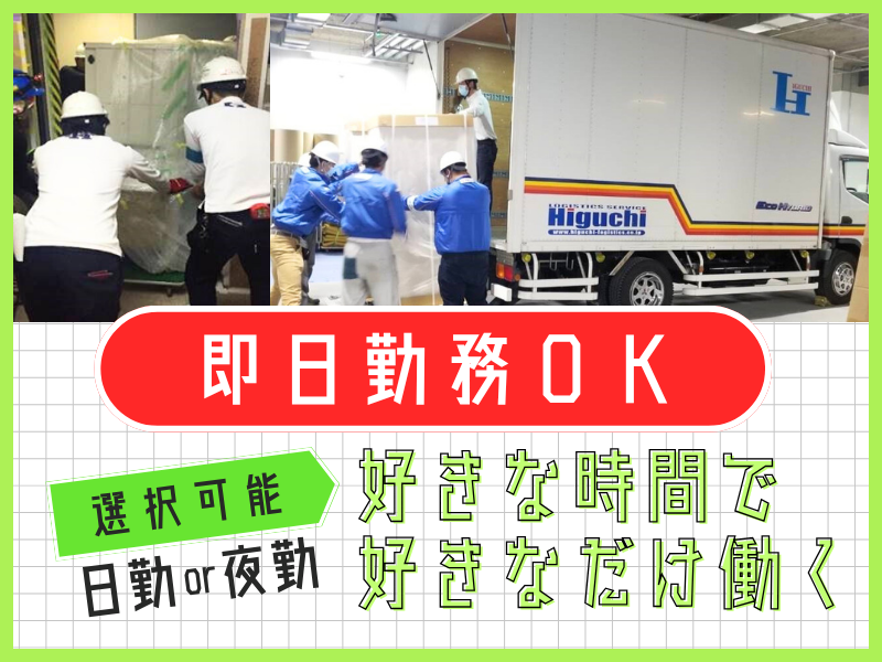 株式会社樋口物流サービス　本町オフィスのアルバイト・バイト求人情報-03