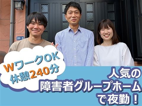 障害者グループホーム ホーム里スカイブルーのアルバイト・バイト求人情報-10