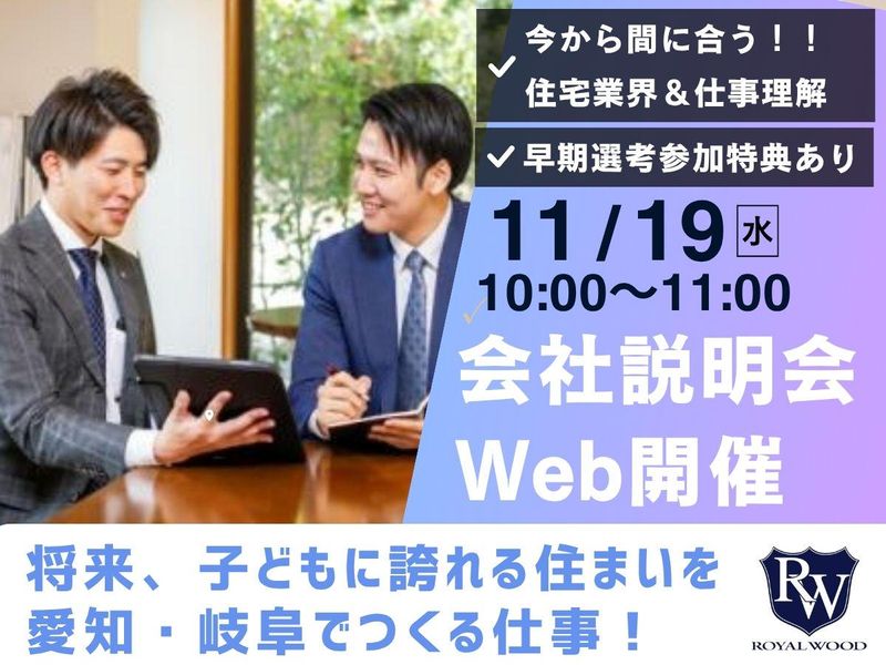 ロイヤルウッド株式会社