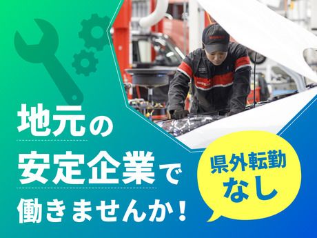 埼玉日産自動車株式会社の求人・転職情報