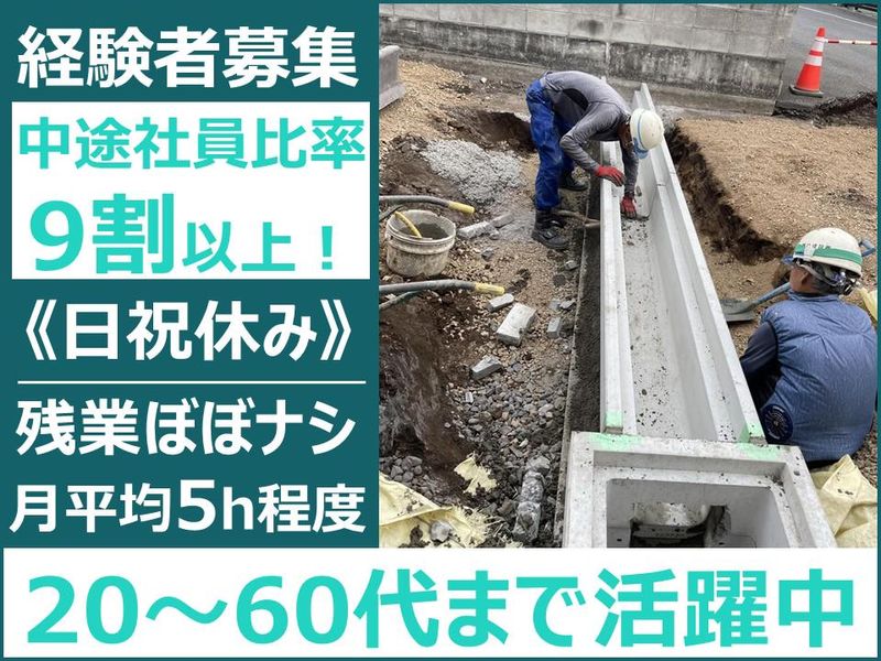 野口建設株式会社の求人・転職情報
