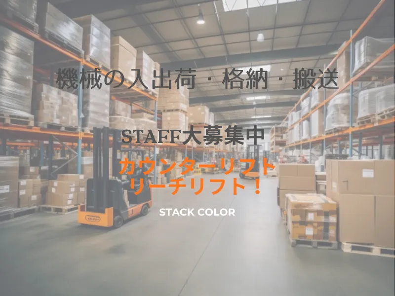 株式会社スタックカラーのアルバイト・バイト求人情報-27