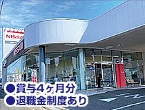 日産プリンス熊本販売株式会社のアルバイト・バイト求人情報-02