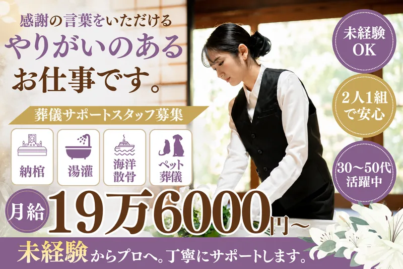 花円供養堂の求人・転職情報