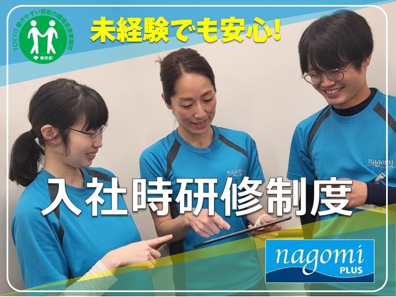 リハビリデイサービス nagomiプラス 洗足池店の求人・転職情報-04