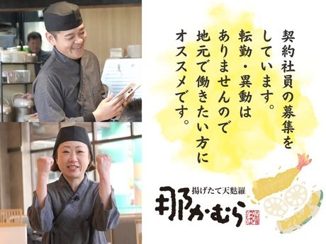 株式会社庄屋フードシステムの求人・転職情報