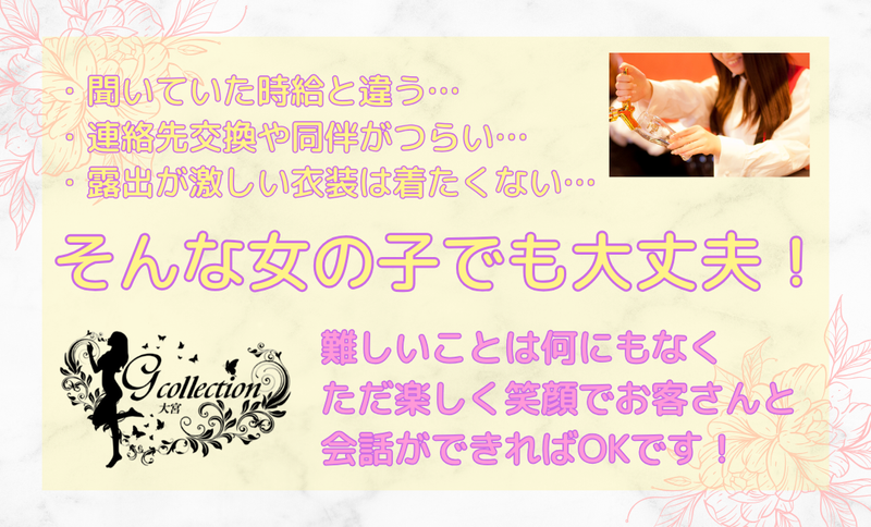 AMUSEMENT　BAR　G-collectionのアルバイト・バイト求人情報-03