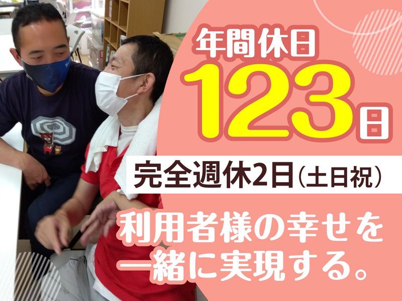 社会福祉法人 新座市障害者を守る会の求人・転職情報