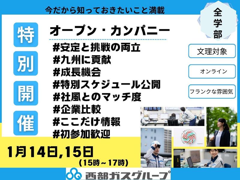 西部瓦斯株式会社