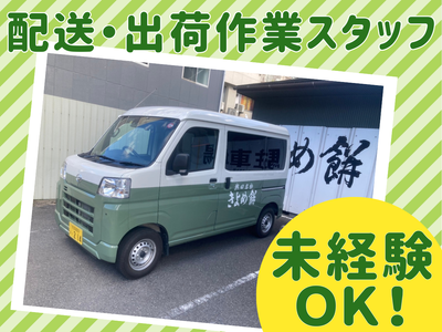 愛知県 名古屋市 中村区 名鉄名古屋駅の配送ドライバーの求人 | Indeed