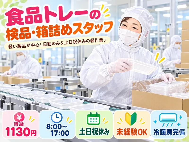 株式会社NCI 白河支店(矢吹町)のアルバイト・バイト求人情報