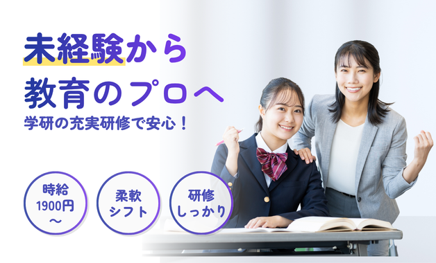 株式会社学研エル・スタッフィングのアルバイト・バイト求人情報-40