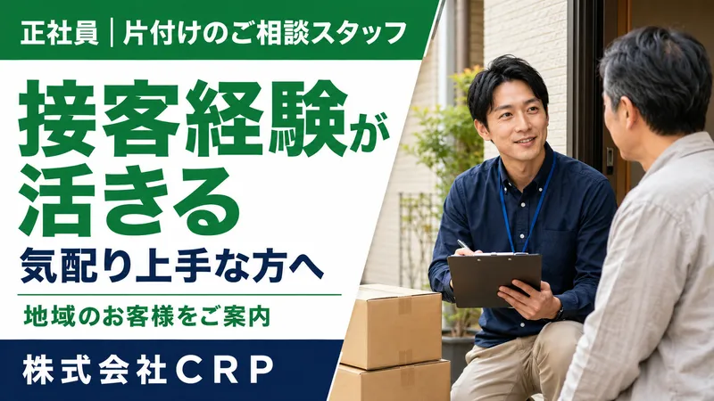 株式会社ＣＲＰの求人・転職情報