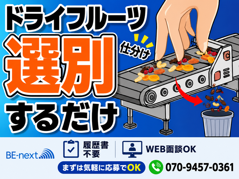 株式会社BE‐next(勤務地:牧之原市白井の食品工場/当社派遣先)