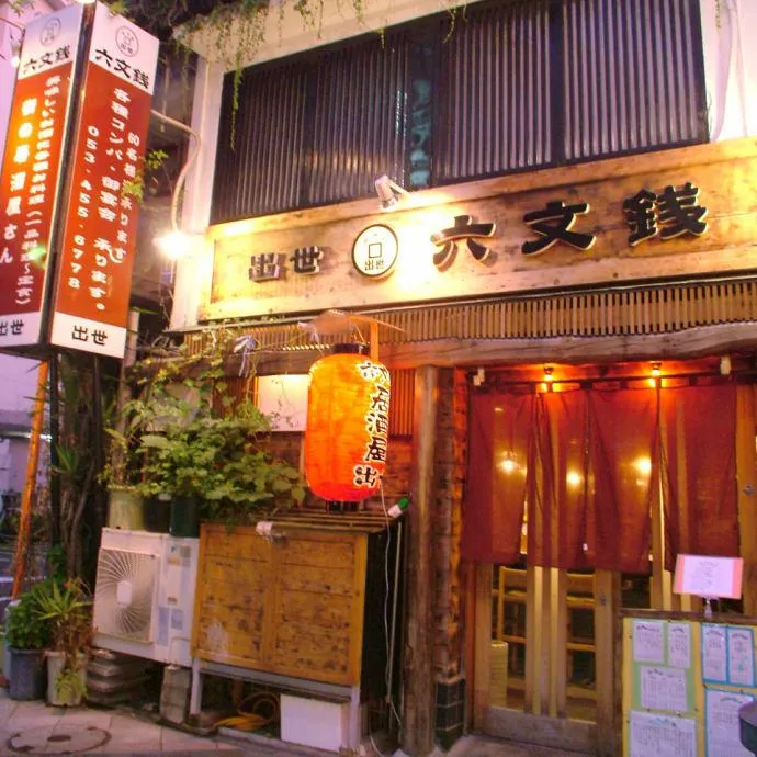 居酒屋 六文銭のアルバイト・バイト求人情報