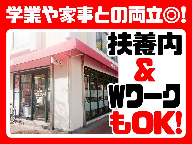 天下一品　塚口店のアルバイト・バイト求人情報-02