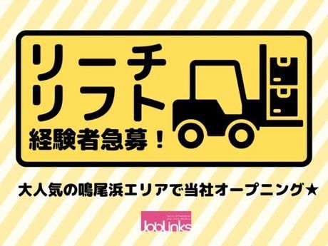 株式会社ジョブリンクスのアルバイト・バイト求人情報-27
