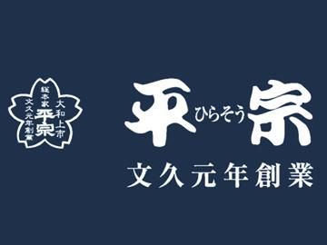 柿の葉ずし平宗　奈良店のアルバイト・バイト求人情報-03