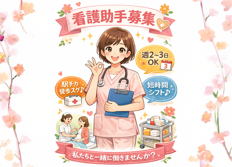 医療法人社団薫誠会　葛西産婦人科のアルバイト・バイト求人情報-02