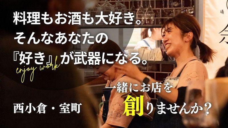 酒場余白のアルバイト・バイト求人情報-02