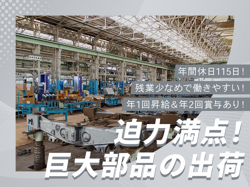 尾道工業株式会社の求人・転職情報