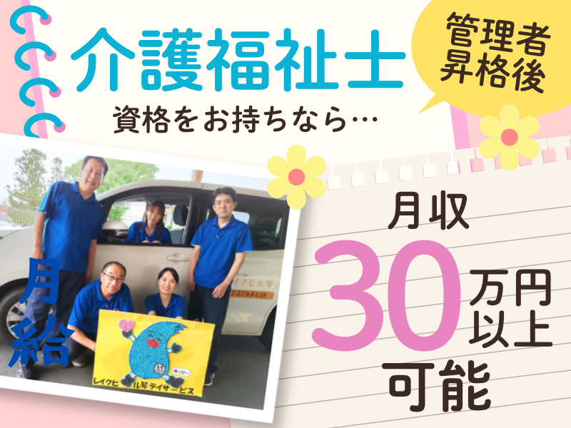株式会社ハートリンクケアの求人・転職情報