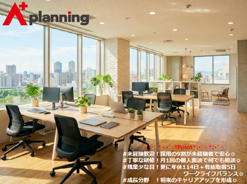株式会社エイプラス・プランニングの求人・転職情報