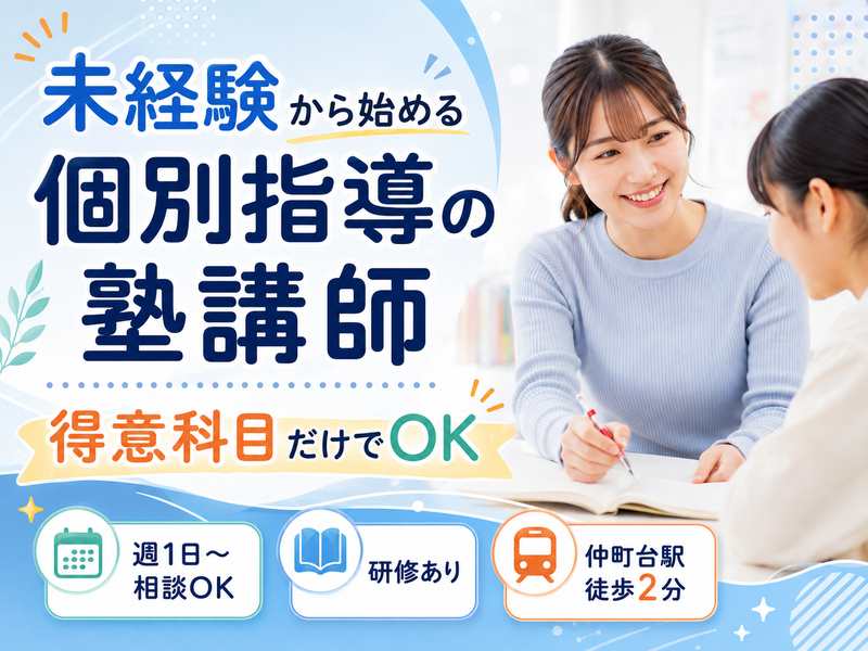 学習スタジオ クロスロード　仲町台スクール(合資会社マネジメント・ブレイン・アソシエイツ)のアルバイト・バイト求人情報-02