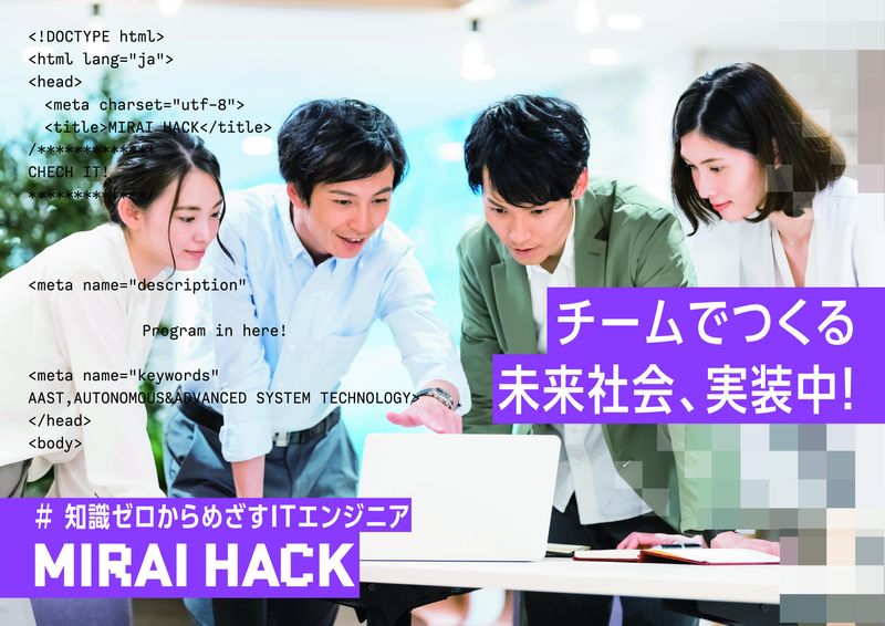 人の思いを形に変えるソフトウェア設計を体感しよう【WEB】