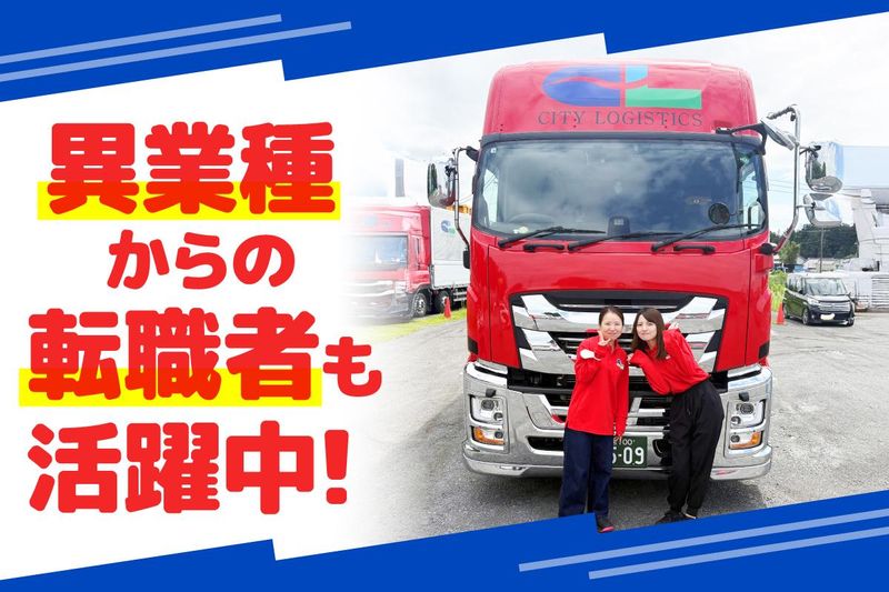 晃南運輸株式会社の求人・転職情報
