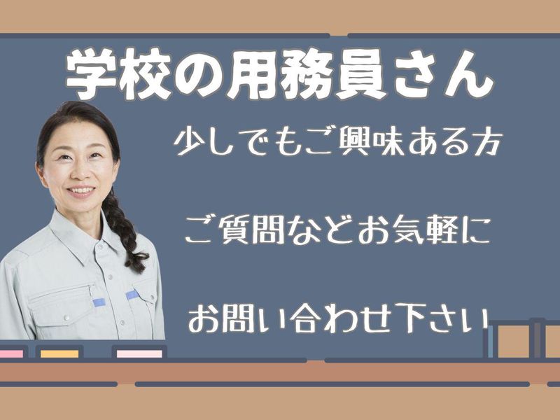 協和産業株式会社　世田谷区弦巻の中学校のアルバイト・バイト求人情報-05