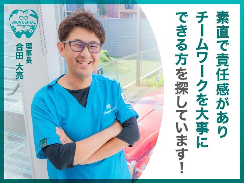 医療法人　歯っぴーの求人・転職情報