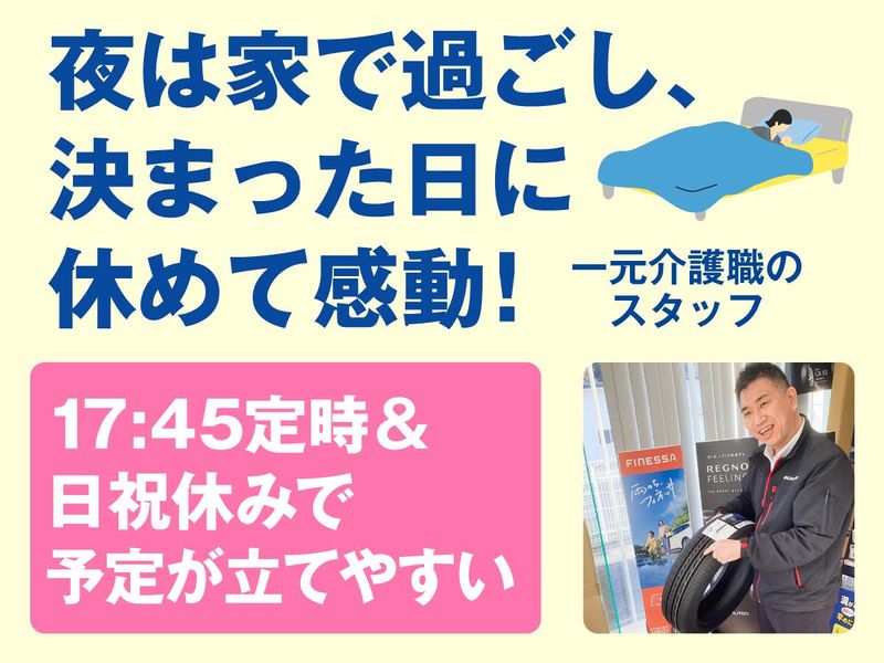 ブリヂストンはぎの株式会社-0003の求人・転職情報