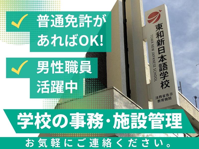 東和ソリューションエンジニアリング株式会社の求人・転職情報